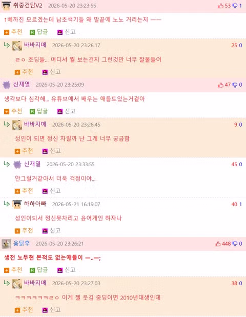 아이들의 일상에 스며든 성인용품 - 뽐뿌 인기글 이미지 2 - 밈카세