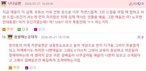 아이들의 일상에 스며든 성인용품 - 뽐뿌 인기글 이미지 4 - 밈카세