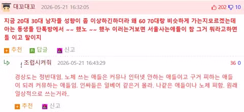 아이들의 일상에 스며든 성인용품 - 뽐뿌 인기글 이미지 7 - 밈카세