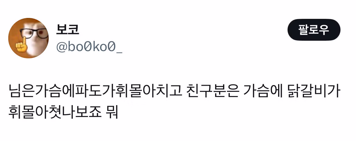 트위터 닭갈비 논란.twt - 개드립 인기글 이미지 4 - 밈카세