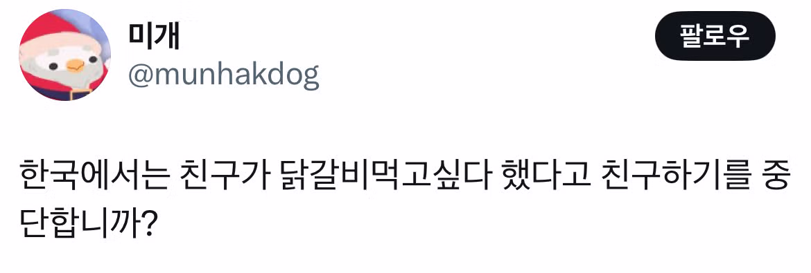 트위터 닭갈비 논란.twt - 개드립 인기글 이미지 5 - 밈카세