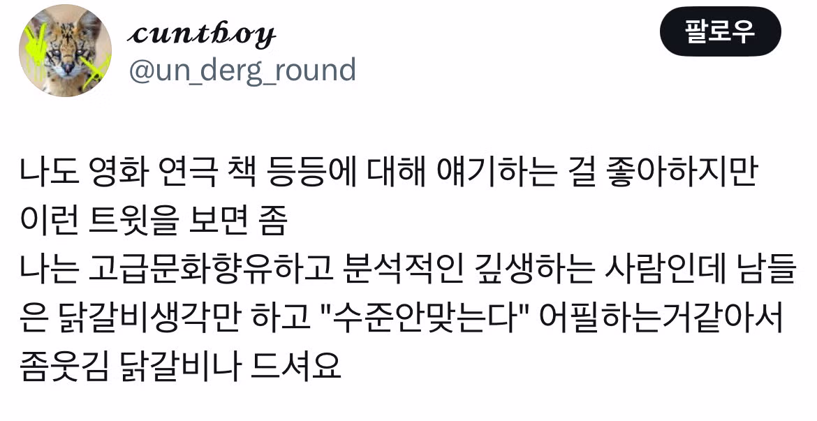 트위터 닭갈비 논란.twt - 개드립 인기글 이미지 6 - 밈카세
