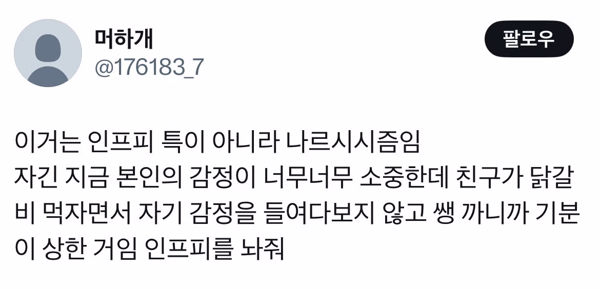 트위터 닭갈비 논란.twt - 개드립 인기글 이미지 8 - 밈카세