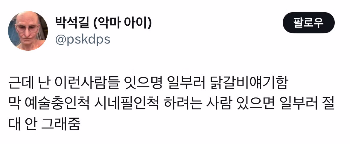 트위터 닭갈비 논란.twt - 개드립 인기글 이미지 9 - 밈카세