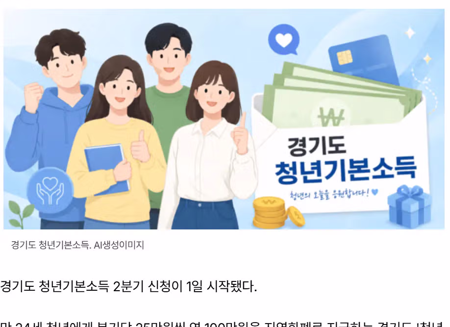 '청년기본소득' 접수…24세에 연 100만원 지급 - 인벤 인기글 이미지 2 - 밈카세