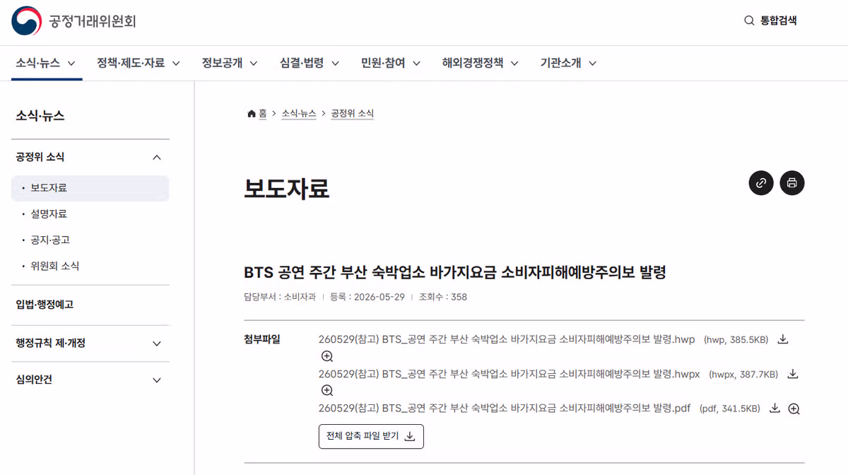 BTS 멤버가 방문한 부산 숙박업소의 공정위 조사 이유 - 보배드림 인기글 이미지 2 - 밈카세