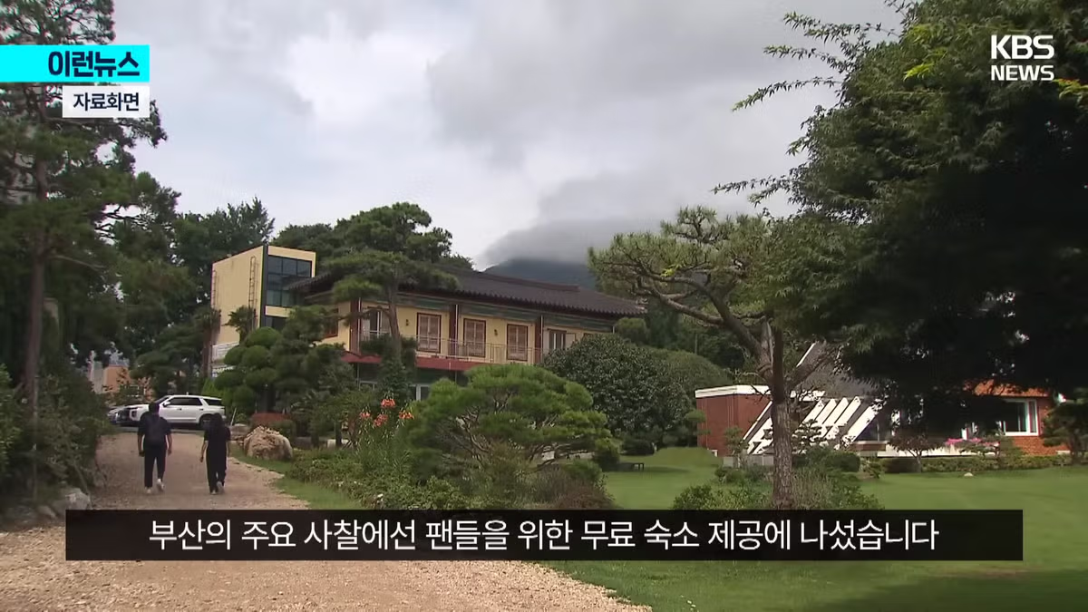 BTS 멤버가 방문한 부산 숙박업소의 공정위 조사 이유 - 보배드림 인기글 이미지 6 - 밈카세