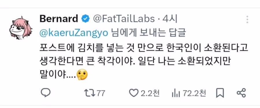 트위터에서 한국인을 소환하는 의외의 방법 - 개드립 인기글 이미지 2 - 밈카세