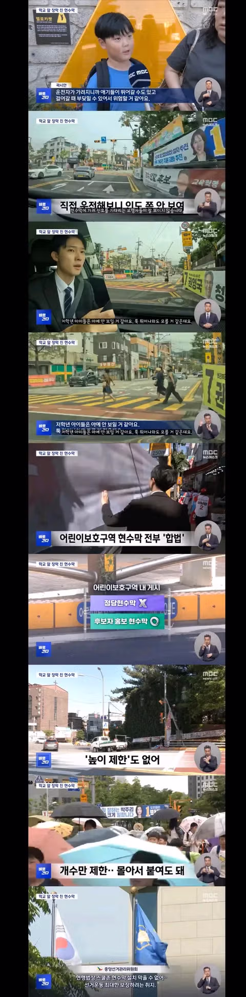 스쿨존까지 점령한 정치 현수막의 위험성 - 클리앙 인기글 이미지 2 - 밈카세