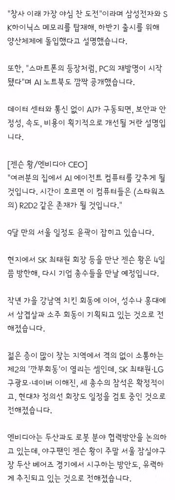 성수동 삼겹살집까지 진출한 젠슨 황의 반도체 사랑 - 클리앙 인기글 이미지 2 - 밈카세