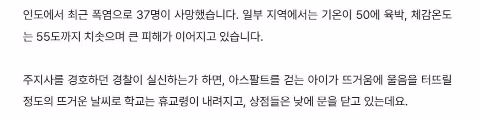 수돗물 온도가 50도까지 올라간 인도 상황 - MLB파크 인기글 이미지 2 - 밈카세