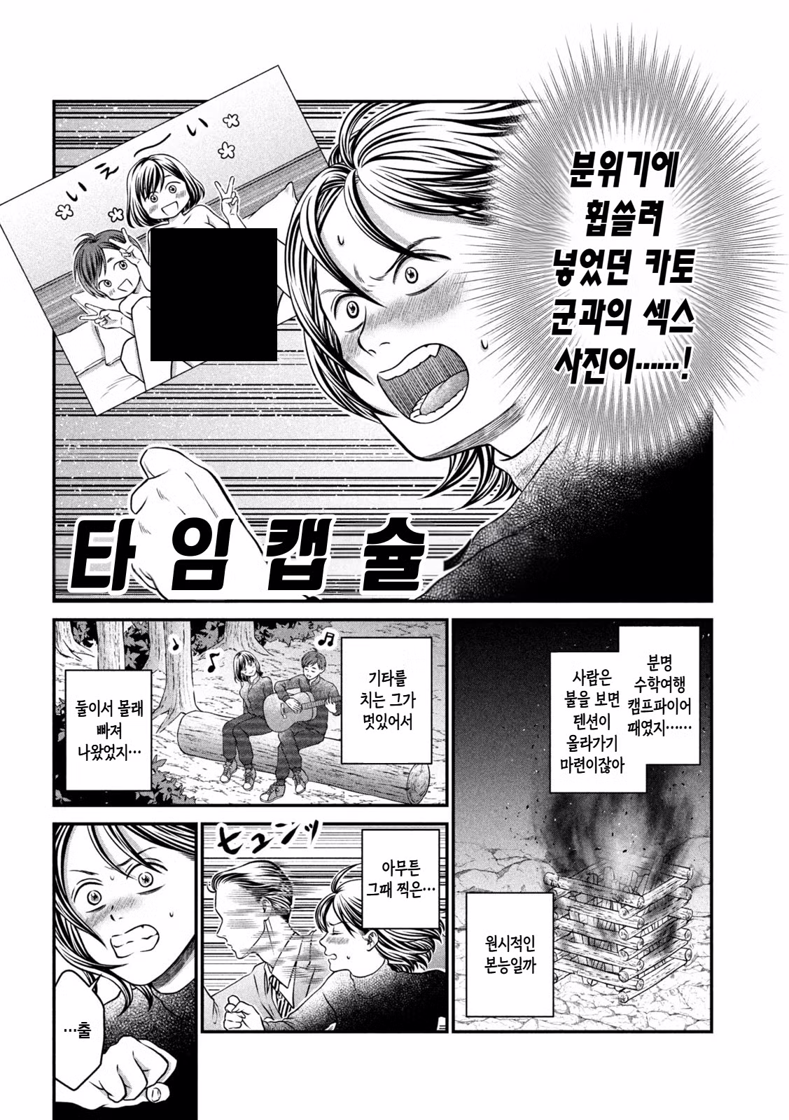 동창회 타임캡슐에 관한 만화 - 인벤 인기글 이미지 2 - 밈카세
