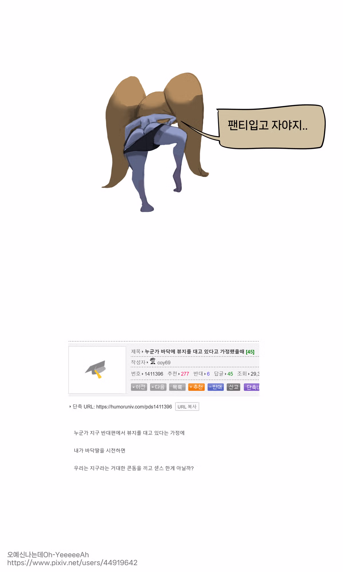 팬티를 입고 자야 하는 이유 - 개드립 인기글 이미지 6 - 밈카세