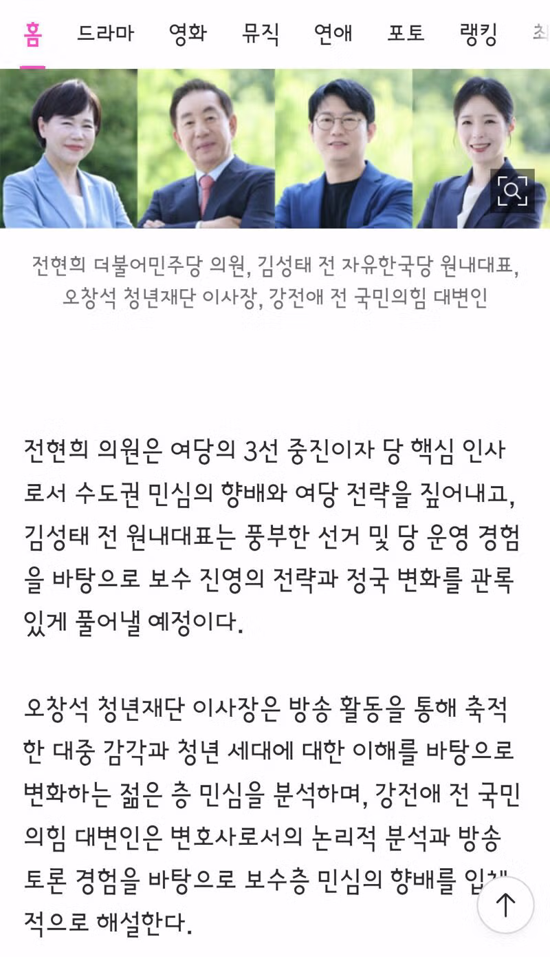 지상파 3사 선거방송 패널 - 클리앙 인기글 이미지 3 - 밈카세
