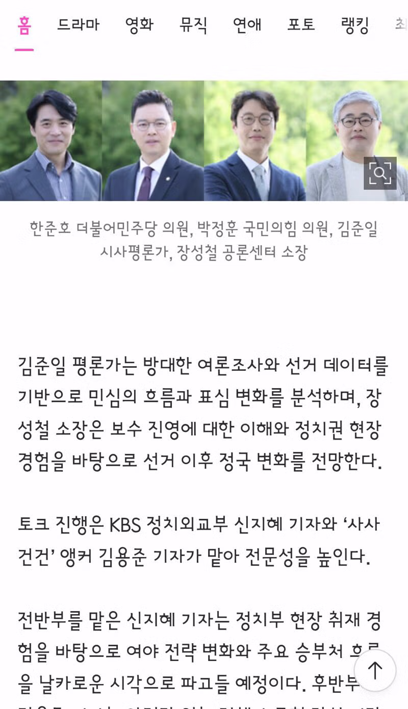 지상파 3사 선거방송 패널 - 클리앙 인기글 이미지 4 - 밈카세