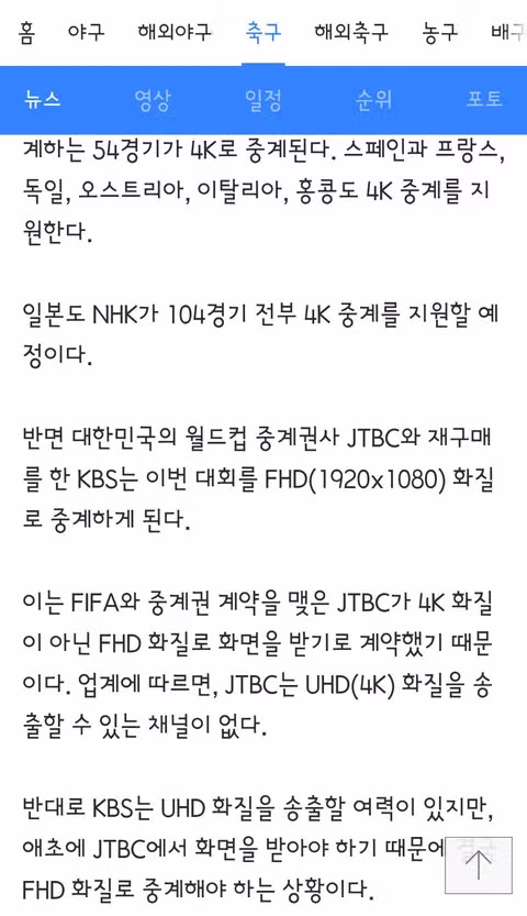 JTBC가 4K 월드컵 중계를 하지 못하는 이유 - 클리앙 인기글 이미지 3 - 밈카세