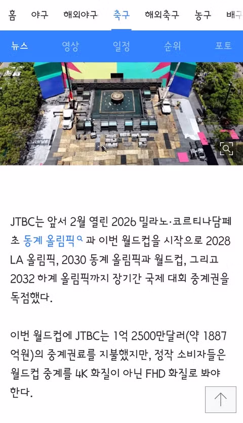 JTBC가 4K 월드컵 중계를 하지 못하는 이유 - 클리앙 인기글 이미지 4 - 밈카세