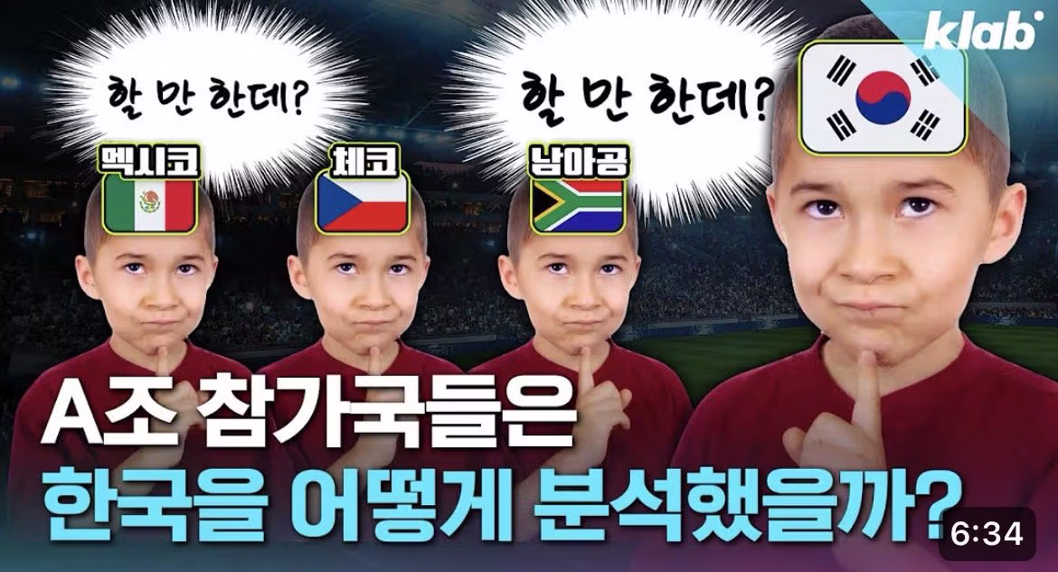 월드컵 A조 한국의 현재 상황 - 인벤 인기글 이미지 2 - 밈카세