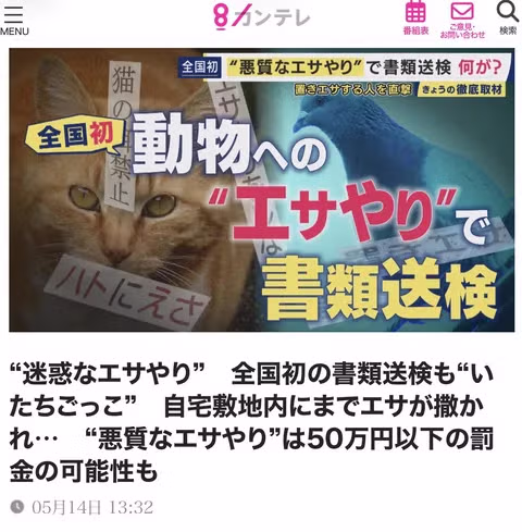 일본에서 동물에게 먹이 주는 행위가 범죄로 송치된 사례 - 인벤 인기글 이미지 2 - 밈카세