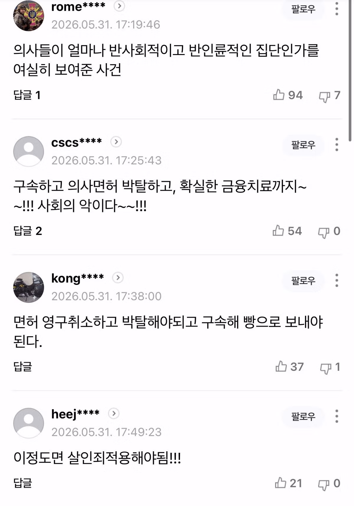 강남 마약 집단 사망사건의 실체와 현재 상황 - 인벤 인기글 이미지 14 - 밈카세