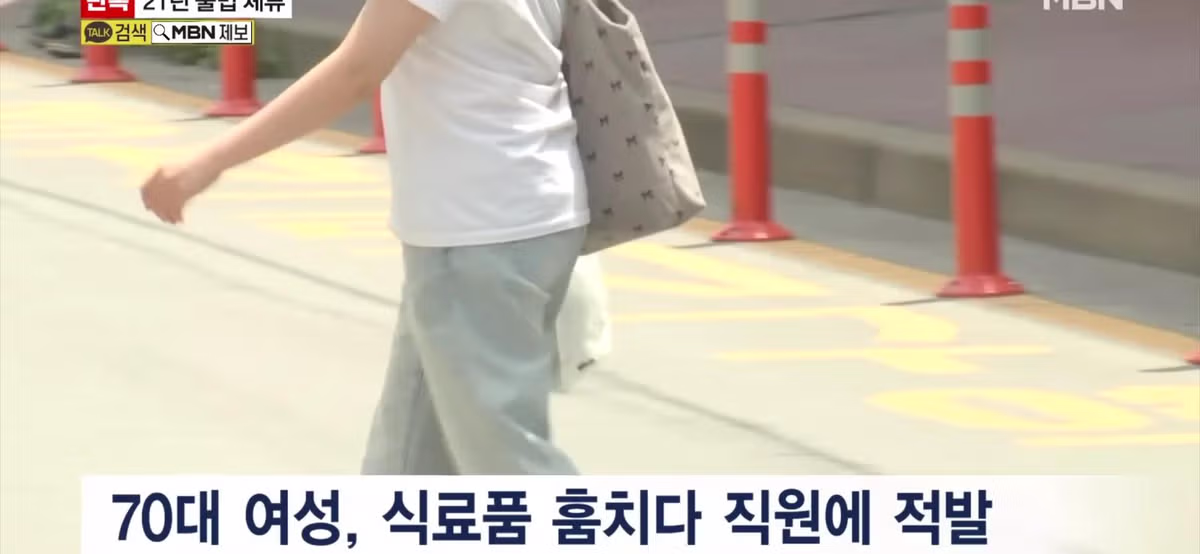 상습 절도를 저지른 70대 여성의 정체 - 인벤 인기글 이미지 3 - 밈카세