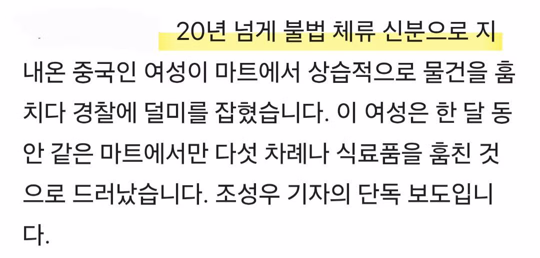 상습 절도를 저지른 70대 여성의 정체 - 인벤 인기글 이미지 11 - 밈카세