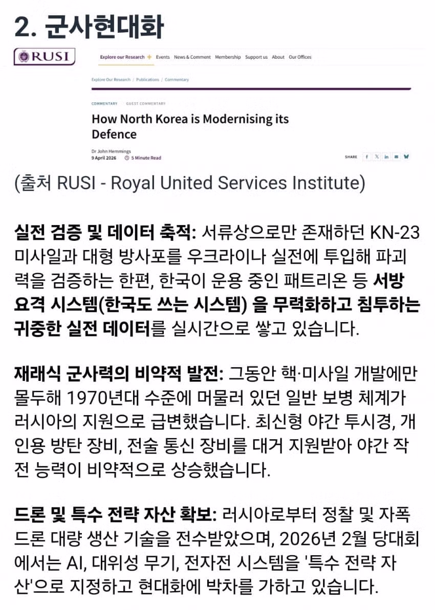 북한의 뜻밖의 최신 근황 - 더쿠 인기글 이미지 2 - 밈카세