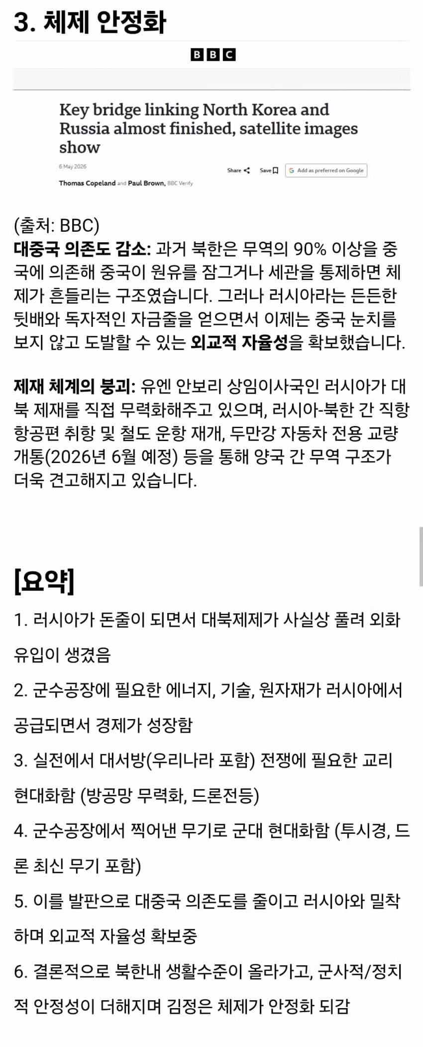 북한의 뜻밖의 최신 근황 - 더쿠 인기글 이미지 3 - 밈카세