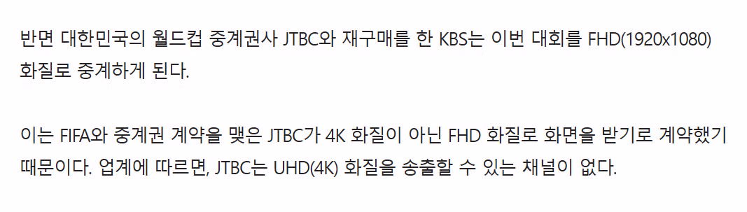 JTBC 중계권 문제로 월드컵 4K 시청 불가한 상황 - 보배드림 인기글 이미지 2 - 밈카세