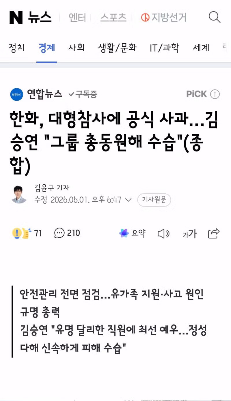 8년 사이 13명 사망한 한화에어로스페이스 반복되는 산업재해 - 클리앙 인기글 이미지 2 - 밈카세