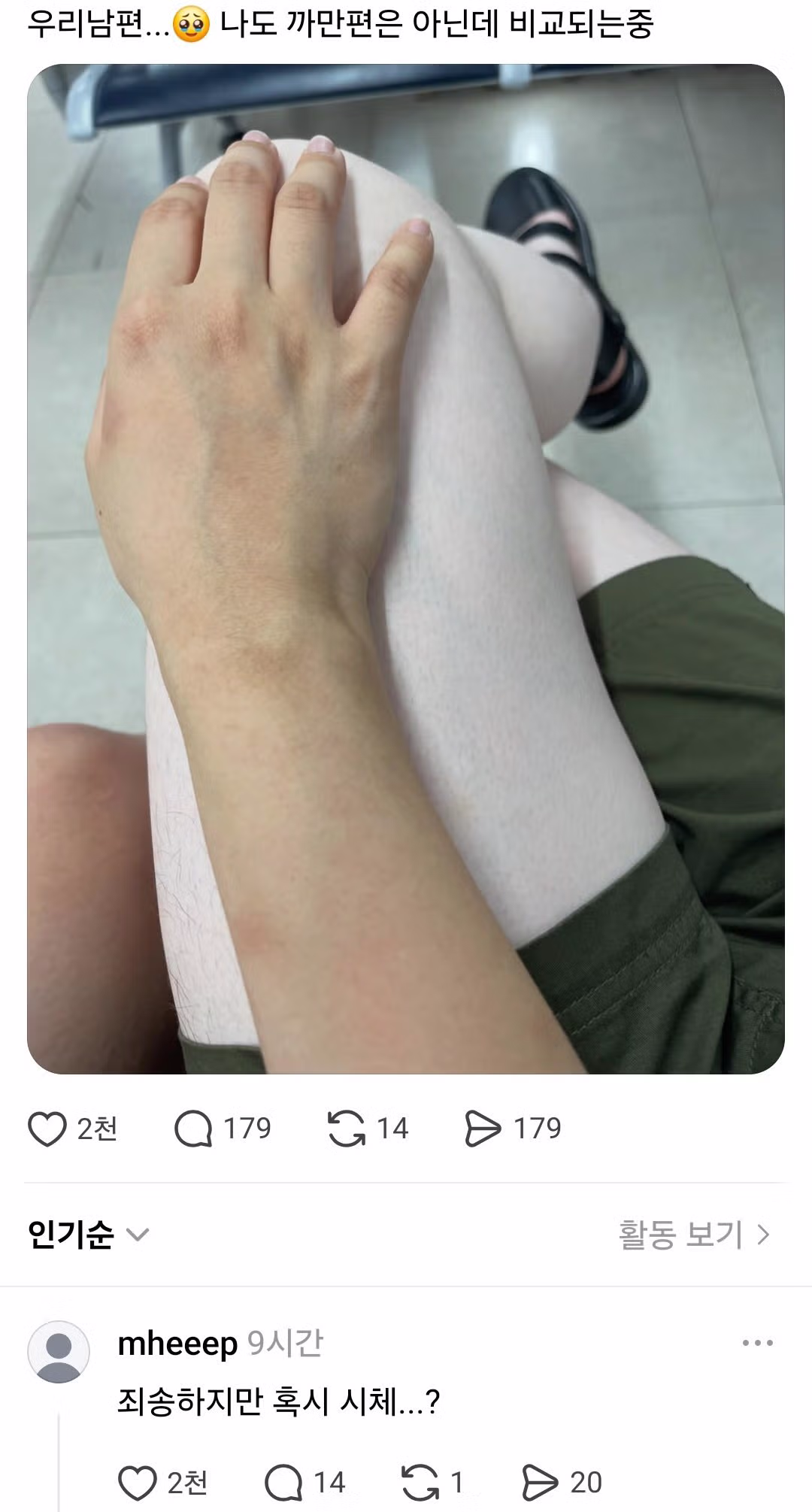 나보다 하얀 사람 보여줘.thread - 인스티즈 인기글 이미지 2 - 밈카세