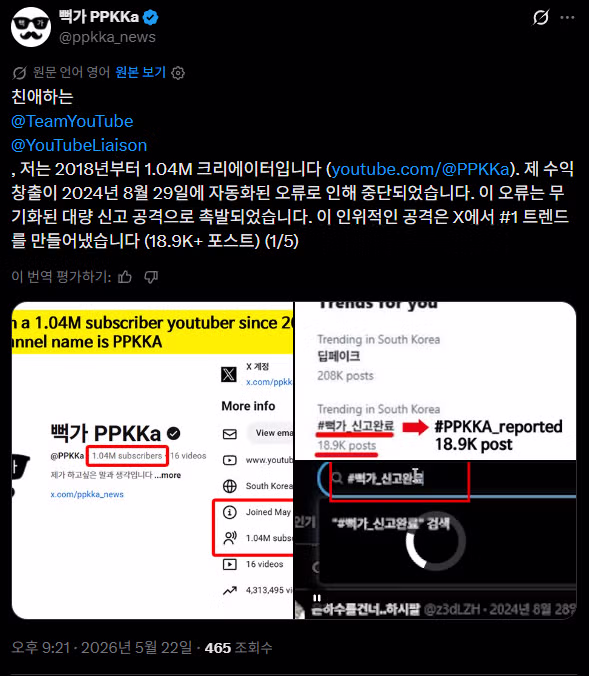 사이버렉카 "뻑가" 근황.jpg - 디시인사이드 인기글 이미지 4 - 밈카세
