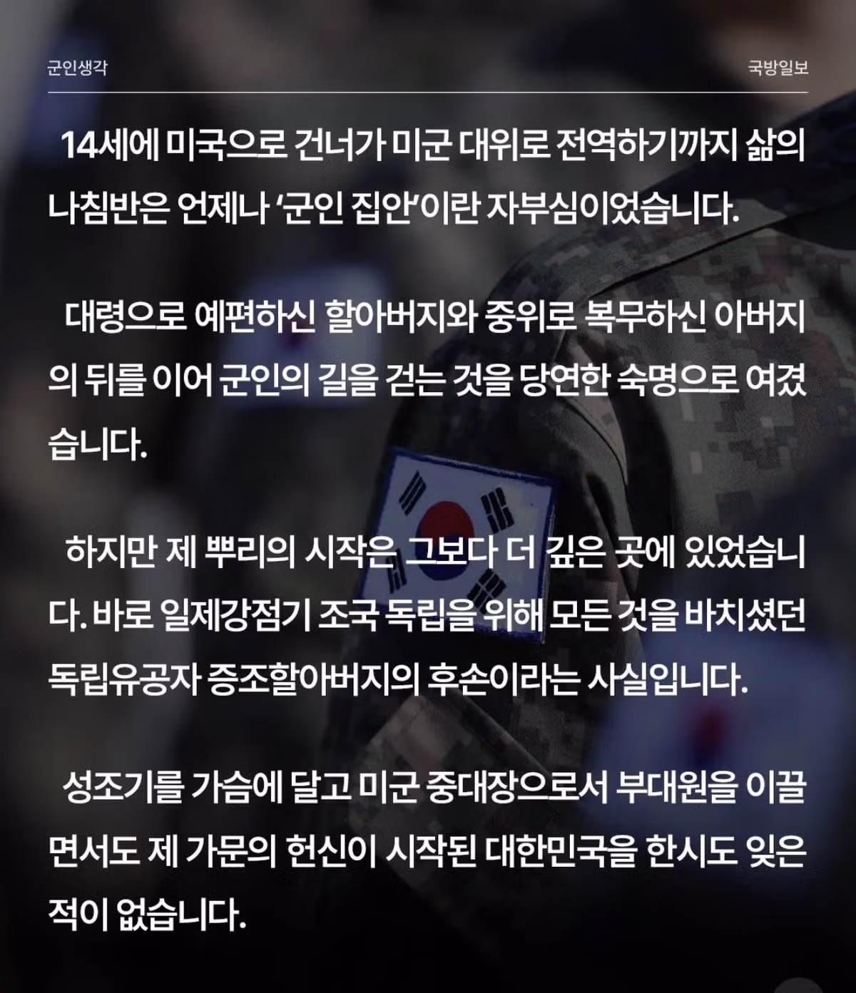 37살 미 육군 중대장, 전역 후 대한민국 이병으로 재입대하다 2