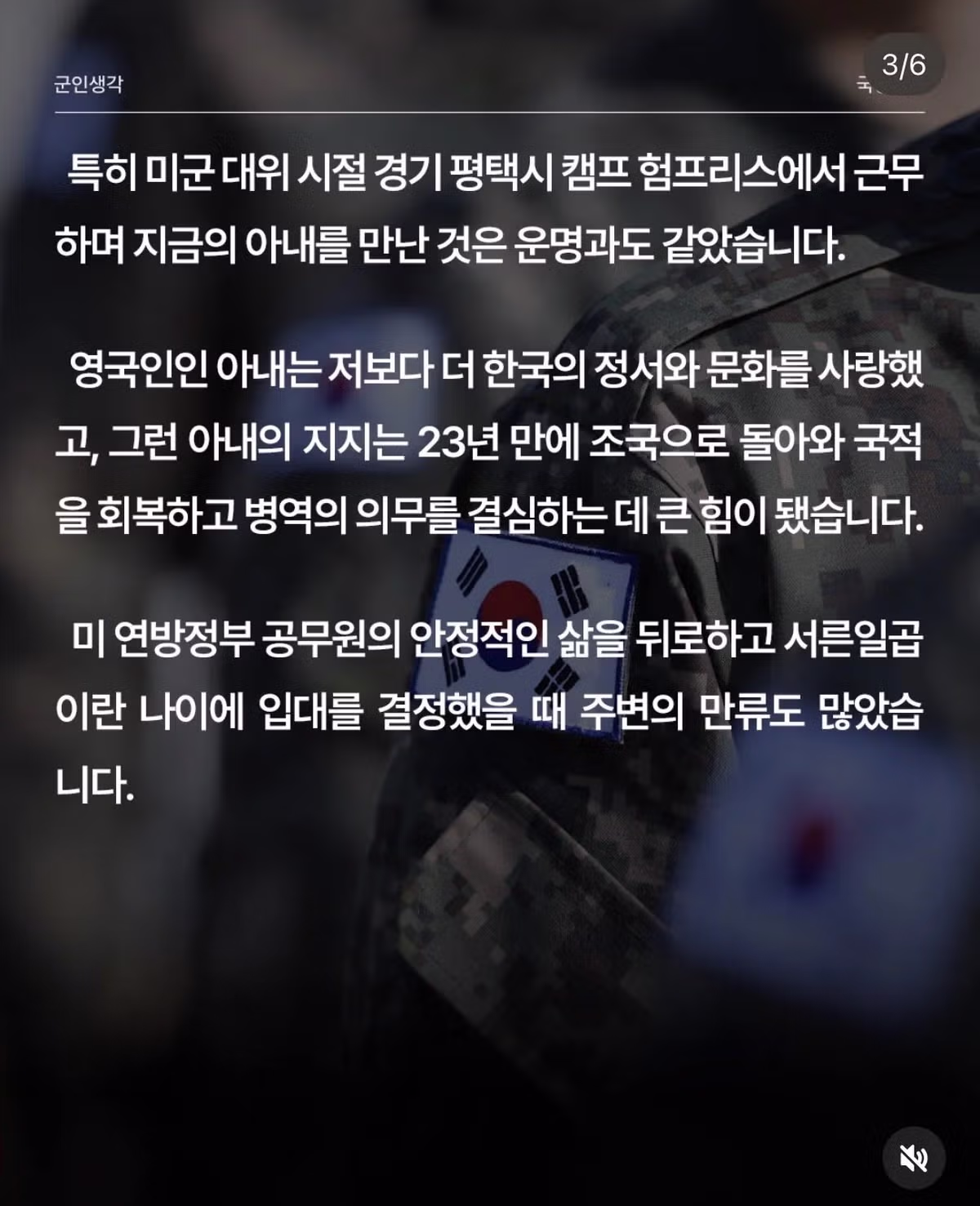 37살 미 육군 중대장, 전역 후 대한민국 이병으로 재입대하다 3