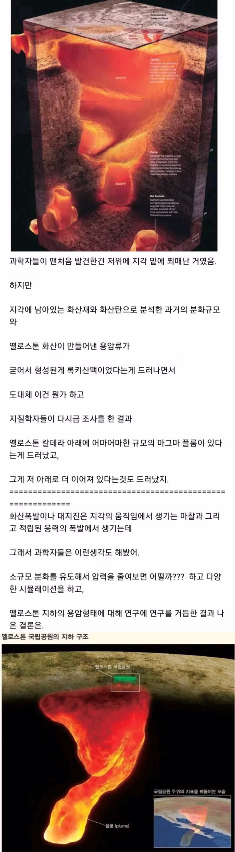 미국 옐로스톤 화산이 폭발한다면 일어날 일 - MLB파크 인기글 이미지 2 - 밈카세