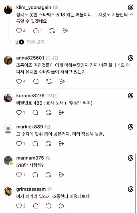 부정선거 증거라고 주장하며 올린 게시글 - 인벤 인기글 이미지 2 - 밈카세
