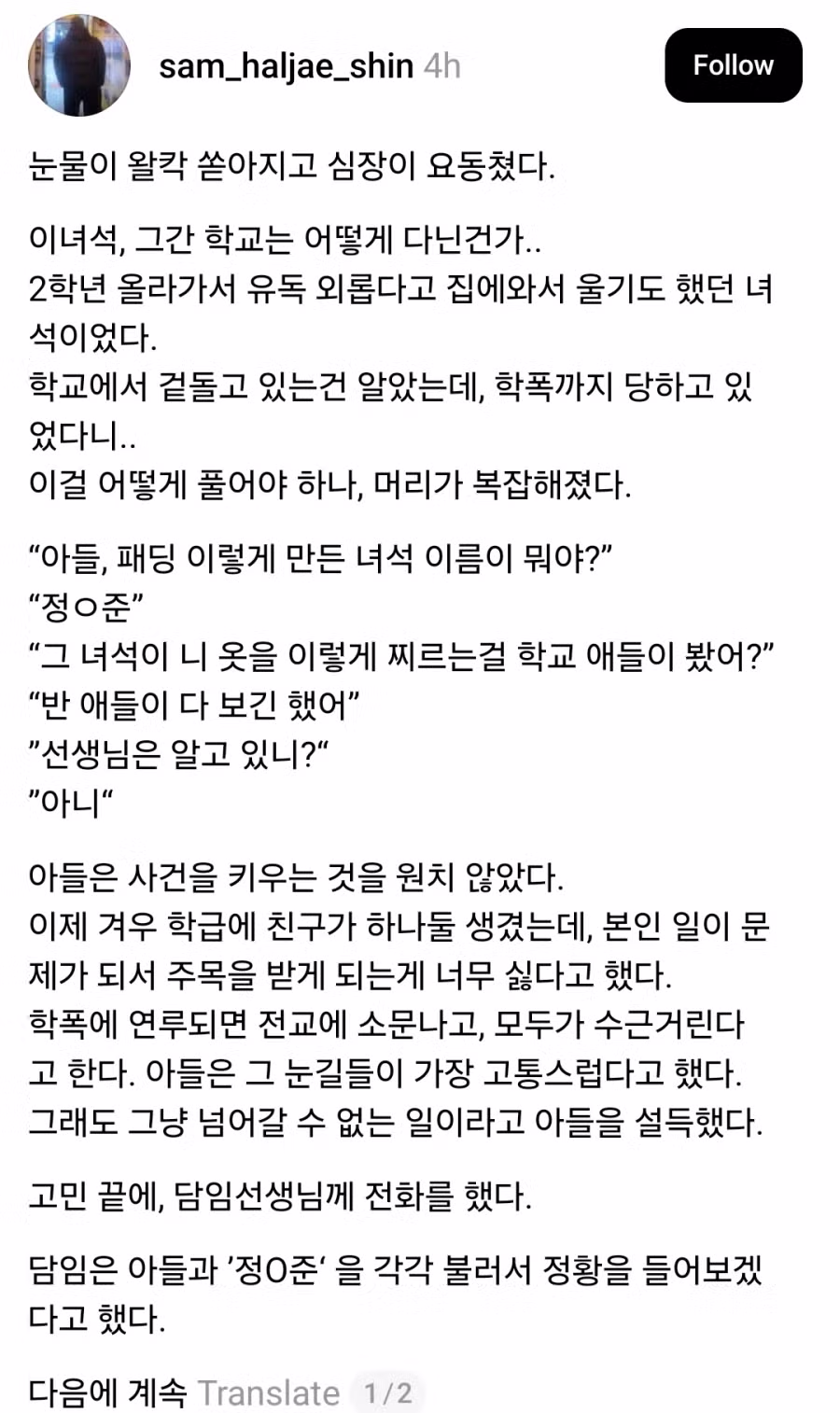 학폭 문제로 담임 교사에게 항의한 학부모가 들은 황당한 답변 - 디시인사이드 인기글 이미지 4 - 밈카세