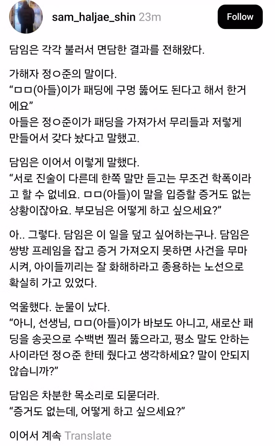 학폭 문제로 담임 교사에게 항의한 학부모가 들은 황당한 답변 - 디시인사이드 인기글 이미지 5 - 밈카세