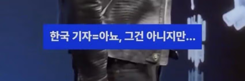젠슨황에게 개털리는 기레기 - 보배드림 인기글 이미지 3 - 밈카세