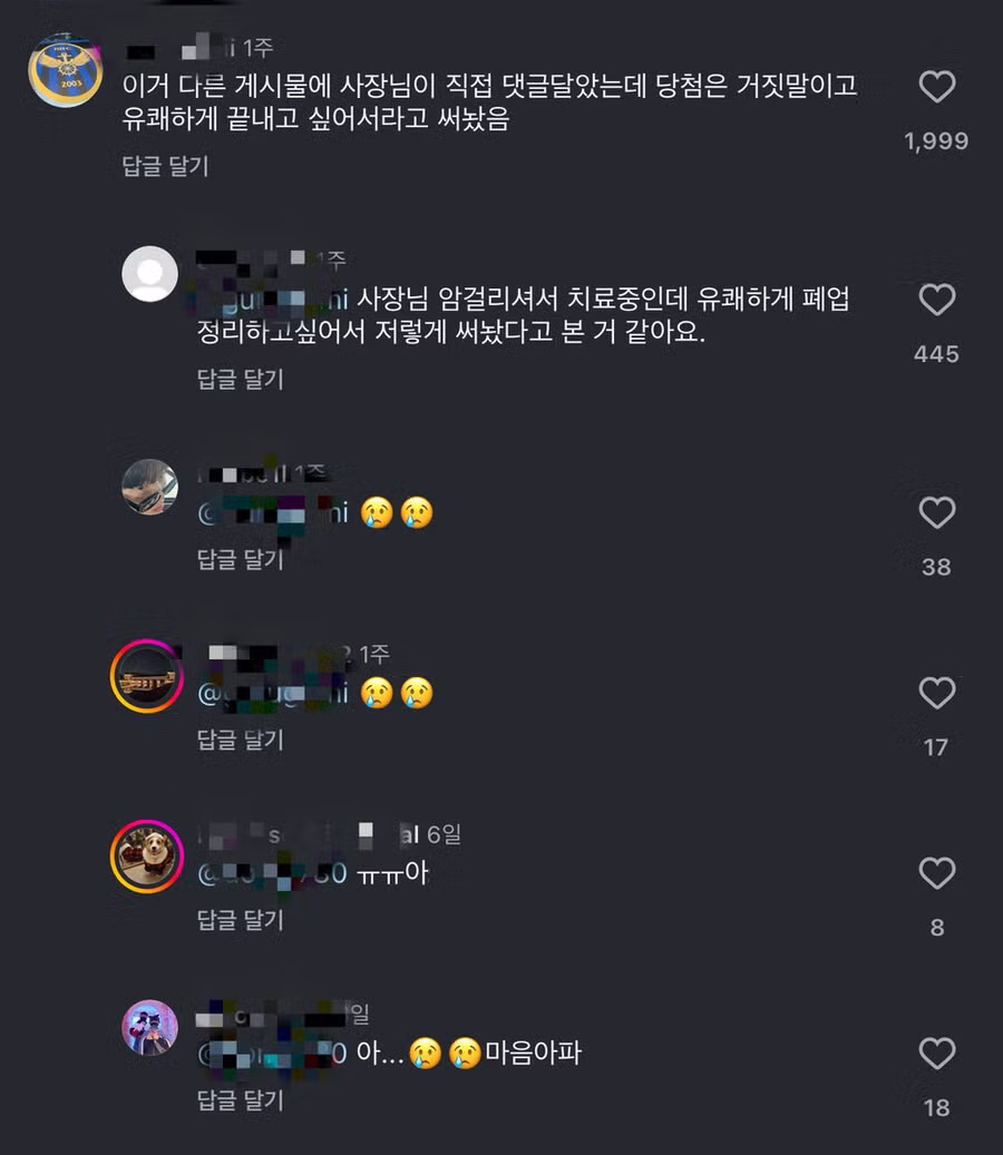 로또 당첨으로 영업 종료를 선언한 사장님 - 인벤 인기글 이미지 2 - 밈카세