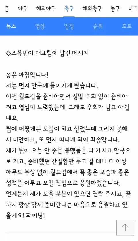 불행은 다 가져가겠다며 눈물로 떠난 조유민 - 클리앙 인기글 이미지 2 - 밈카세