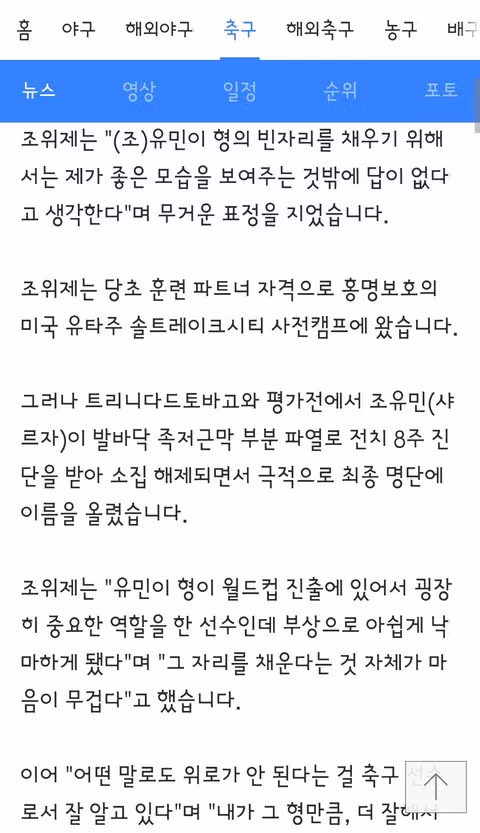 불행은 다 가져가겠다며 눈물로 떠난 조유민 - 클리앙 인기글 이미지 4 - 밈카세