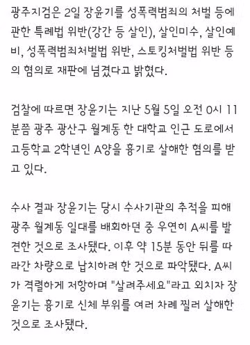 성범죄 목적 고교생 살해한 장윤기 사건의 충격적인 정황 - 클리앙 인기글 이미지 2 - 밈카세