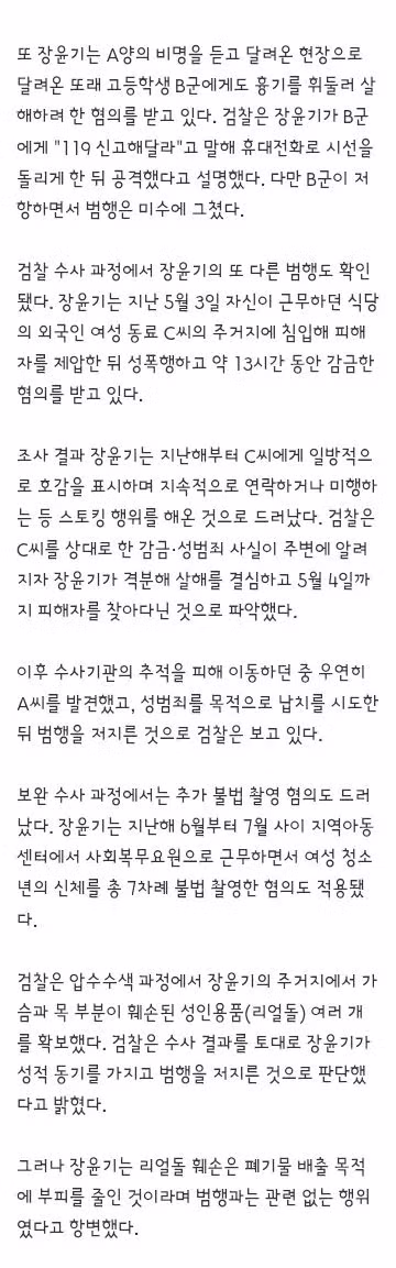성범죄 목적 고교생 살해한 장윤기 사건의 충격적인 정황 - 클리앙 인기글 이미지 3 - 밈카세