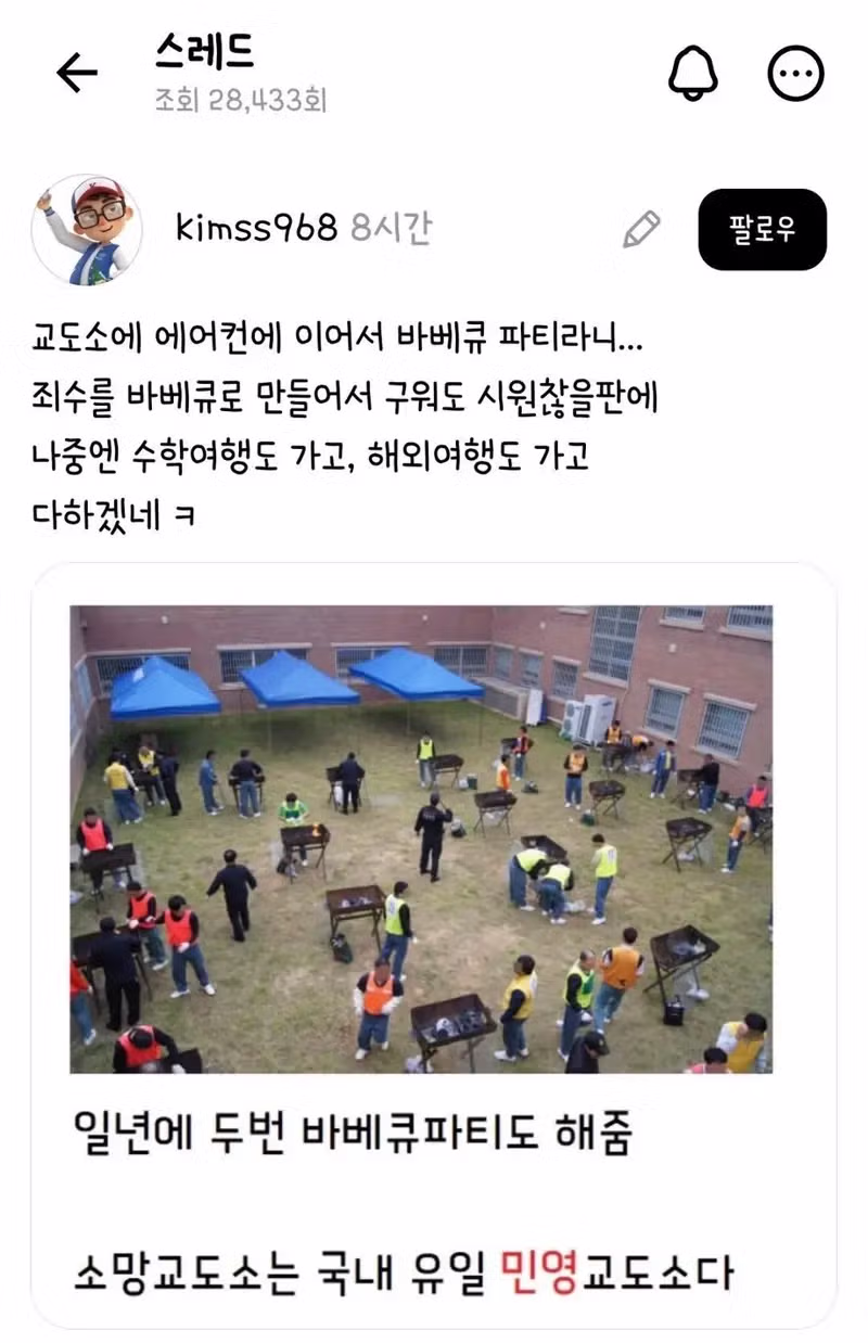 교도소 내 바베큐 파티 논란 - FM코리아 인기글 이미지 2 - 밈카세
