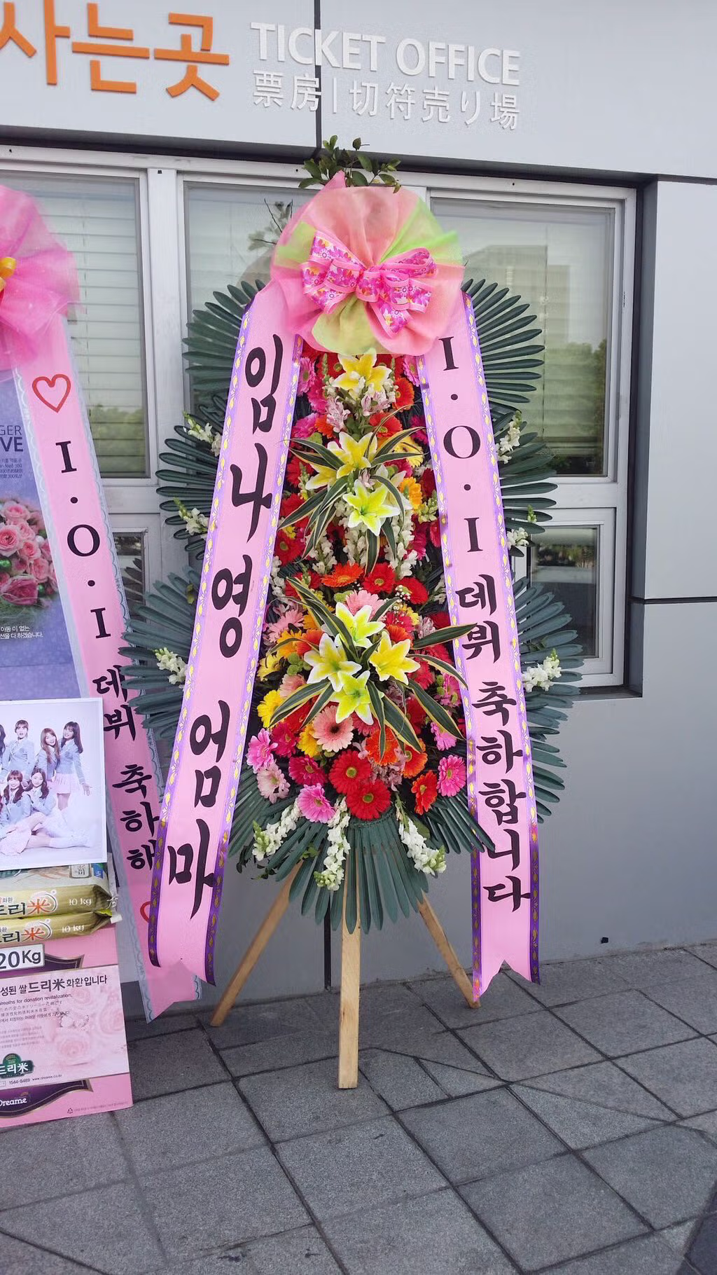 아이돌 어머니가 보내신 화환의 정체 - 웃대 인기글 이미지 2 - 밈카세