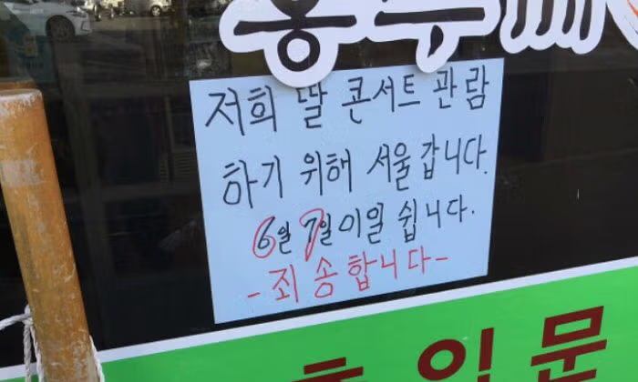 아이돌 어머니가 보내신 화환의 정체 - 웃대 인기글 이미지 3 - 밈카세