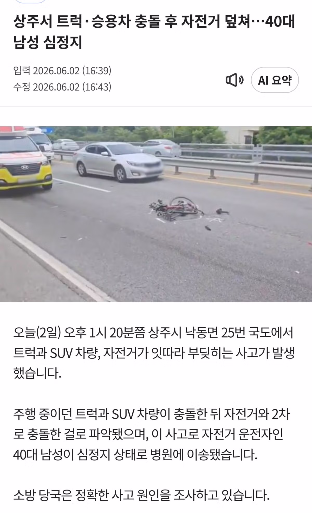 자전거 국토대장정 중 심정지 온 유튜버 - 보배드림 인기글 이미지 2 - 밈카세