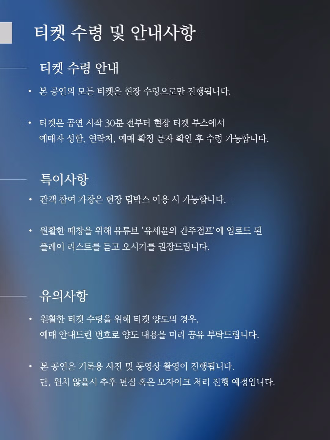 유세윤 단독 콘서트 안내사항 - MLB파크 인기글 이미지 3 - 밈카세