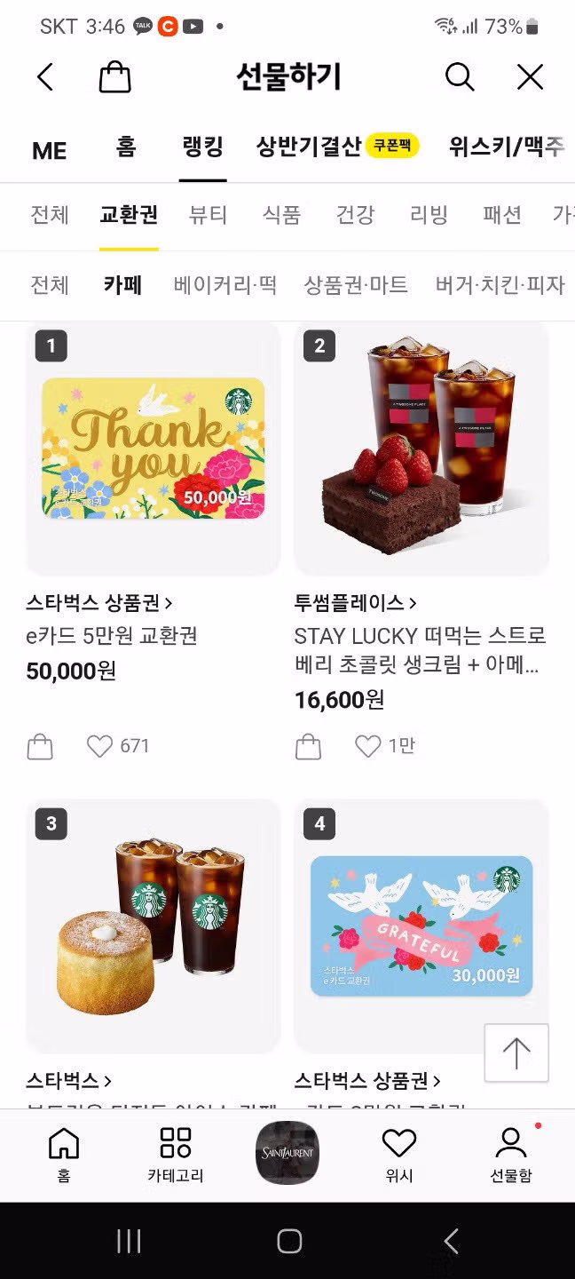 스타벅스 카페 시장 점유율 1위 탈환 - SLR클럽 인기글 이미지 2 - 밈카세